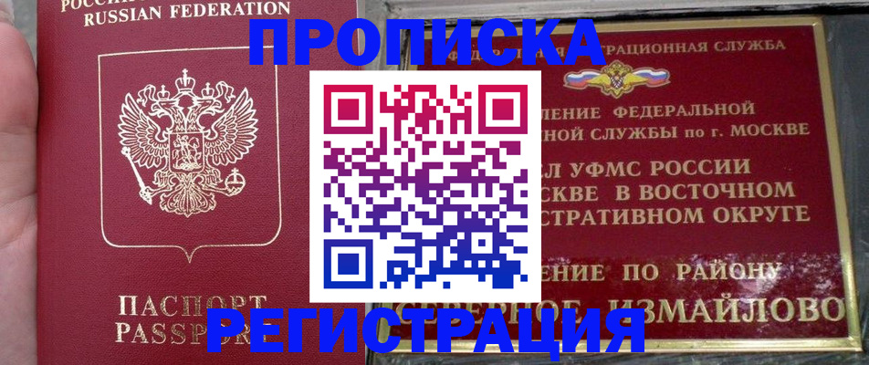 временная регистрация недорого в Болхове